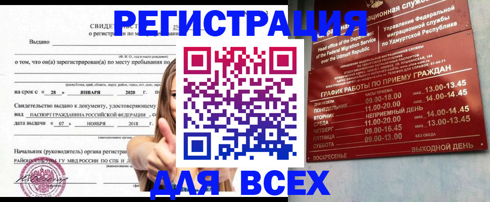 прописка штамп в Новом Осколе