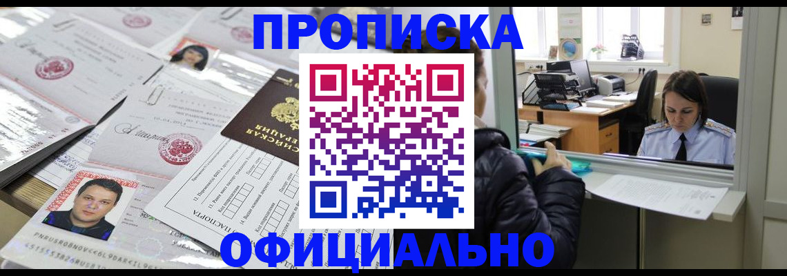прописка гарантия в Новом Осколе