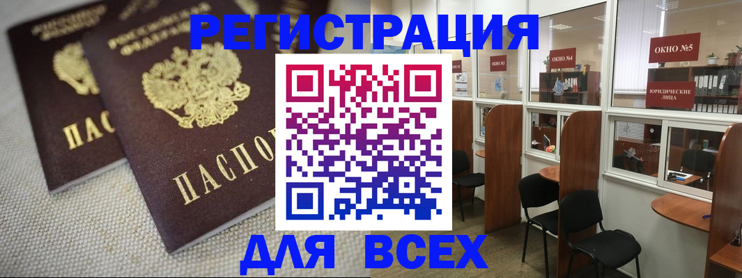 прописка для работы в Новом Осколе