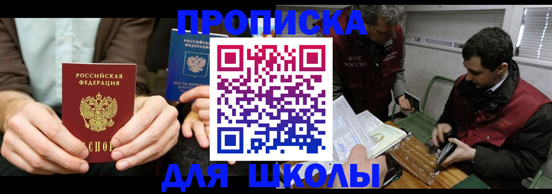 прописка 2025 в Новом Осколе