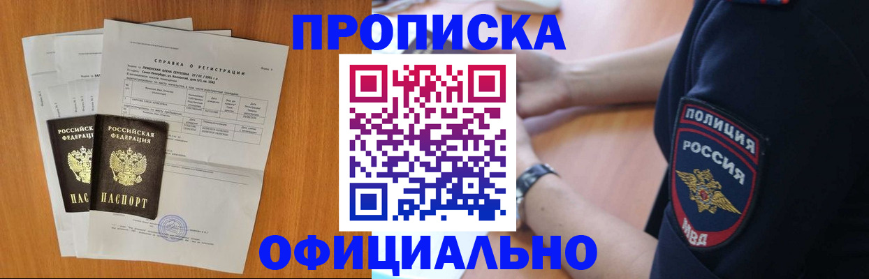 регистрация в Новом Осколе