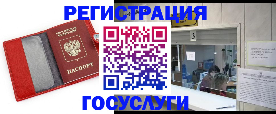 временная прописка в Новом Осколе