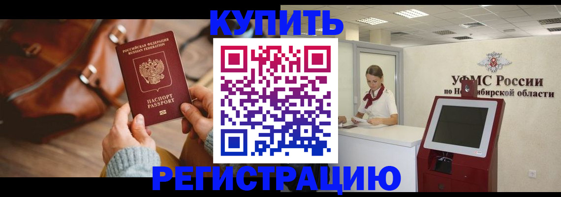 прописка иностранных граждан в Новом Осколе